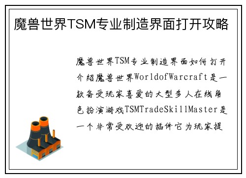 魔兽世界TSM专业制造界面打开攻略