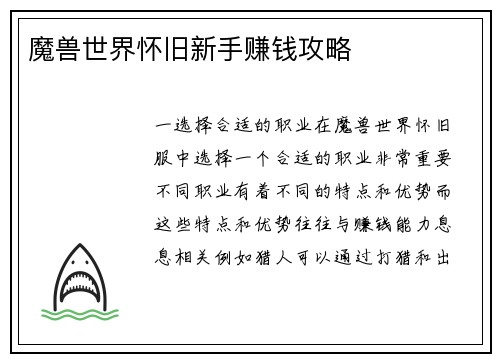 魔兽世界怀旧新手赚钱攻略