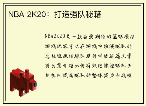 NBA 2K20：打造强队秘籍