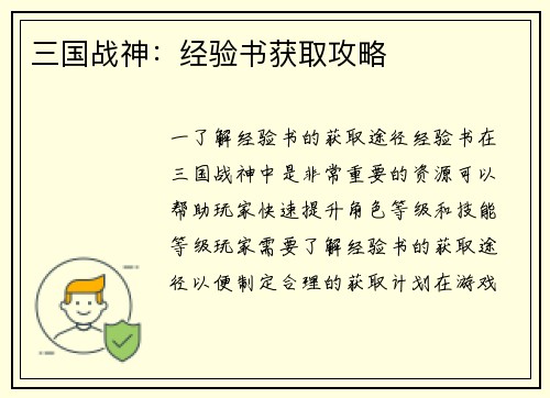 三国战神：经验书获取攻略