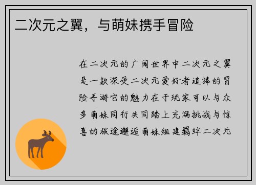 二次元之翼，与萌妹携手冒险