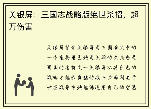 关银屏：三国志战略版绝世杀招，超万伤害