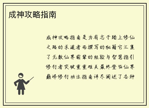 成神攻略指南
